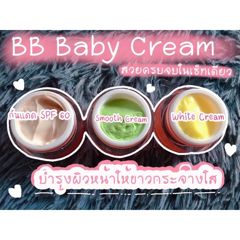 bb-baby-cream-บีบีเบบี้ครีม