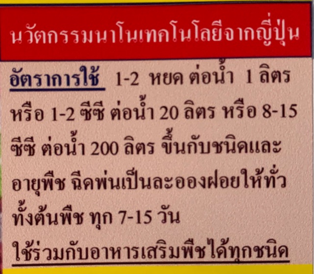 ฮอร์โมน-นาโน-100-ซีซี-เร่งราก-ขยายโครงสร้าง-แตกกิ่งก้าน-ทรงพุ่ม-เปิดตาดอก-เร่งดอก-ดอกดก-เร่งผล-ผลดก-ผลใหญ่-ขั้วเหนียว