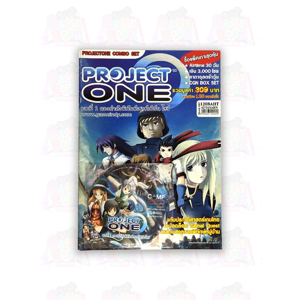 หนังสือ คู่มือเกม PROJECT ONE - COMBO SET [คู่มือเกม/เฉลยเกม/บทสรุปเกม ...