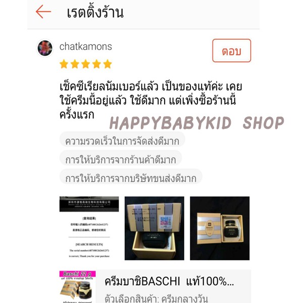 ภาพสินค้าครีมบาชิ Baschi 22กรัม ครีมไข่มุก สูตรเข้มข้น ผิวกระจ่างใส จุดด่างดำ จากร้าน beautybay99 บน Shopee ภาพที่ 8
