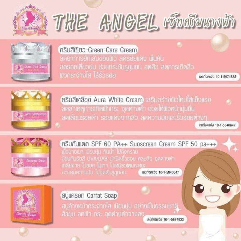 ครีมนางฟ้าเดอะแองเจิ้ล-the-angle-cream-set