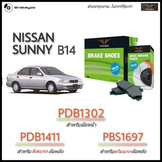 PRIMA ( พรีม่า ) ผ้าเบรค หน้า , หลัง NISSAN SUNNY B14 นิสสัน ซันนี่ ปี 1994 - 200