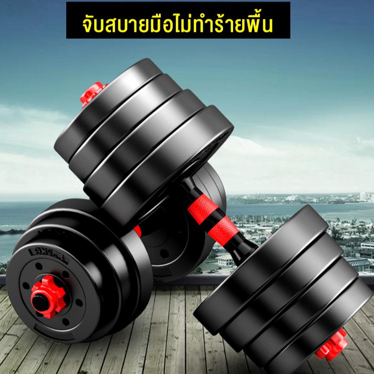 ดัมเบล-10-กิโล-ชุดดัมเบลพร้อมบาร์เบล-ออกกำลังกาย-adjustable-dumbbell-and-barbell-ยกน้ำหนัก-สร้างกล้ามเนื้อ-ดัมเบล-10-kg