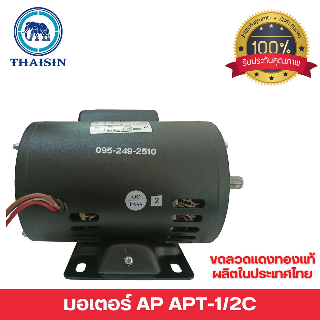 มอเตอร์ap-ไทยสิน-มอเตอร์ไฟฟ้า-1-2-hp-มีคอนเดนเซอร์-220v-ผลิตไทยรับประกัน-1ปี