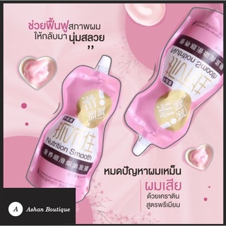 ภาพหน้าปกสินค้าครีมหมักผม เคราตินสด ทรีดเม้นบำรุงผมเข้มข้น Nutrition Smooth 500 ml.  สูตรบำรุงผม ช่วยฟื้นฟูผมแห้งเสีย กลิ่นหอม( 070 ) ที่เกี่ยวข้อง