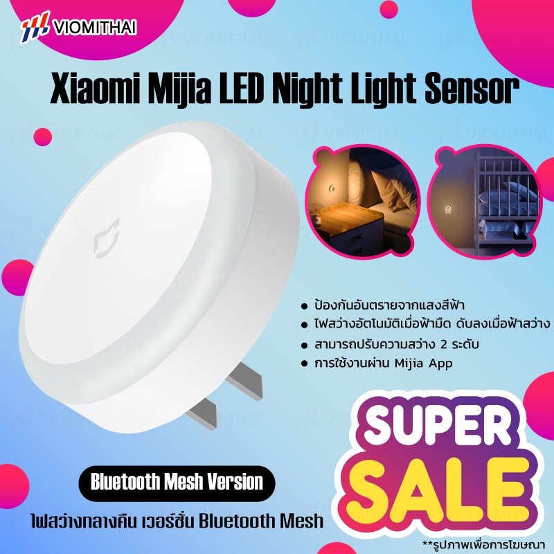 ภาพหน้าปกสินค้าYeelight LED Night Light Sensor Bluetooth โคมไฟอัตโนมัติ มีเซนเซอร์จับแสงสว่าง สวิทซ์สัมผัส โคมไฟ โคมไฟกลางคืน จากร้าน viomithai บน Shopee