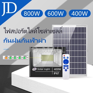 ภาพหน้าปกสินค้าJD 800W400W300Wไฟโซล่าร์เซลล์ สปอตไลท์ LED แสงสีขาว รุ่น  solar lightวัตต์ ไฟsolar โซล่าเซลล์ โคมไฟโซล่าเซลล์ ไฟโซล่าเซล ที่เกี่ยวข้อง