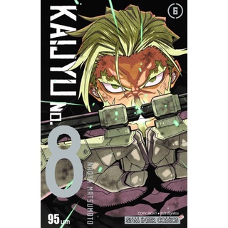 มังงะ KAIJYU no.8 ไคจู แยกเล่ม 1-6