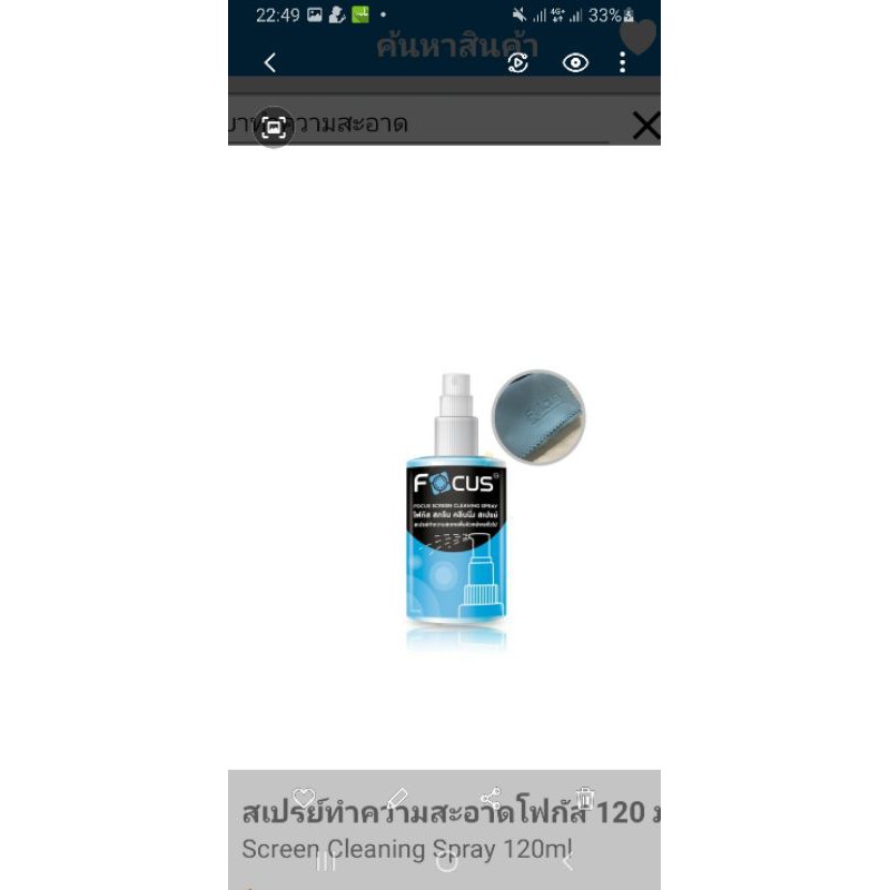 ราคาและรีวิวFocus น้ำยาทำความสะอาดหน้าจอ ขนาด120ml.