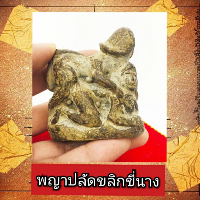 พญาปลัดขลิกขี่นาง-ชายเห็นชายรัก-หญิงเห็นหญิงรัก