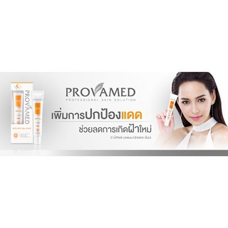 provamed-sun-face-spf-50-face-pa-30ml-1-กล่อง-beige-white-โปรวาเมด-ซัน-เอสพีเอฟ-กันแดด-สีเบจ-และ-สีขาว