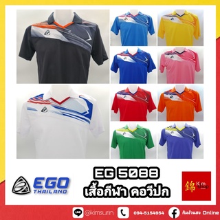 สินค้า EGO SPORT EG5088 เสื้อฟุตบอล คอวี มีปก