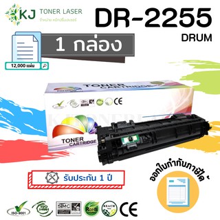 DR-2255 Color Box ตลับลูกดรัมเทียบเท่า สีดำ  HL-2130 HL-2135W HL-2250DN DCP-7055 DCP-7060D MFC-7360N Fax-2840 MFC-7860DW