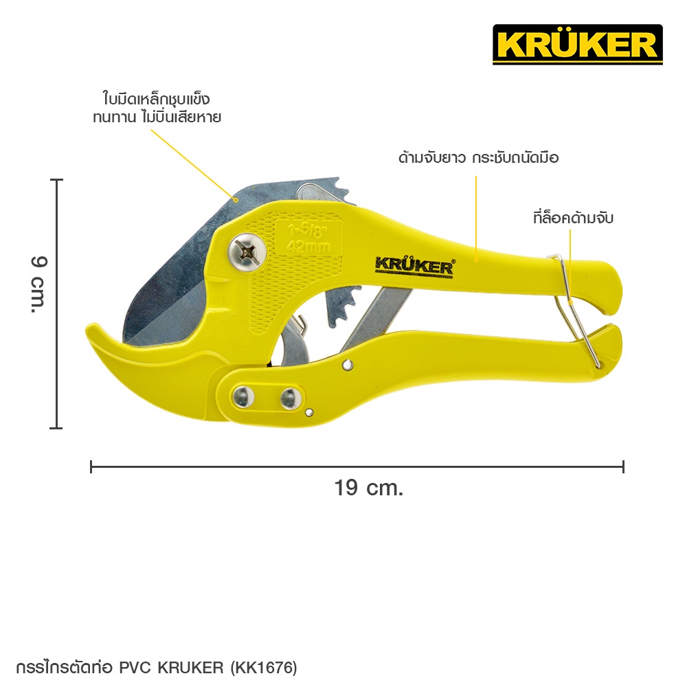 ส่งฟรี-kruker-กรรไกรตัดท่อ-pvc-kk1676-เครื่องมือช่าง