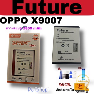 แบตเตอรี่ OPPO X9007 ฟรี!! ชุดไขควง+กาวติดแบต  อะไหล่คุณภาพดี Pu Shop