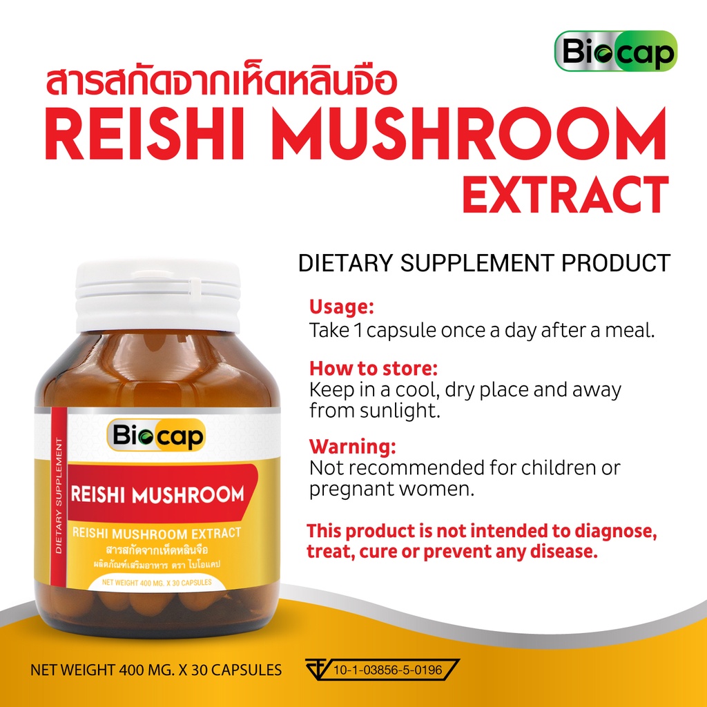 เห็ดหลินจือ-x-1-ขวด-สารสกัดจากเห็ดหลินจือ-ไบโอแคป-reishi-mushroom-extract-biocap-หลินจือ