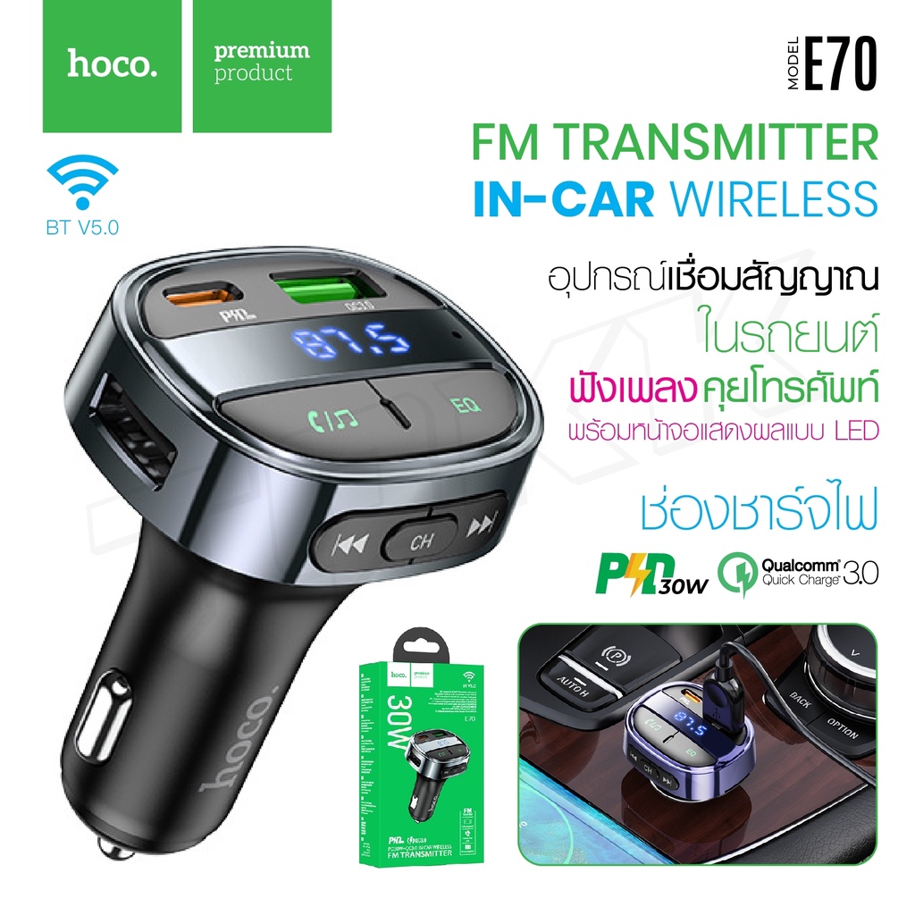 Hoco E70 รถชาร์จ PD30W + QC3.0 บลูทูธส่งสัญญาณ FM ไร้สาย U ดิสก์เครื่อง ...
