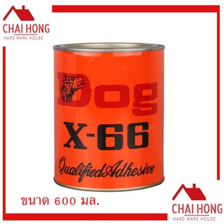 กาวยาง Dog X-66 ขนาด 600 มล กระป๋องใหญ่