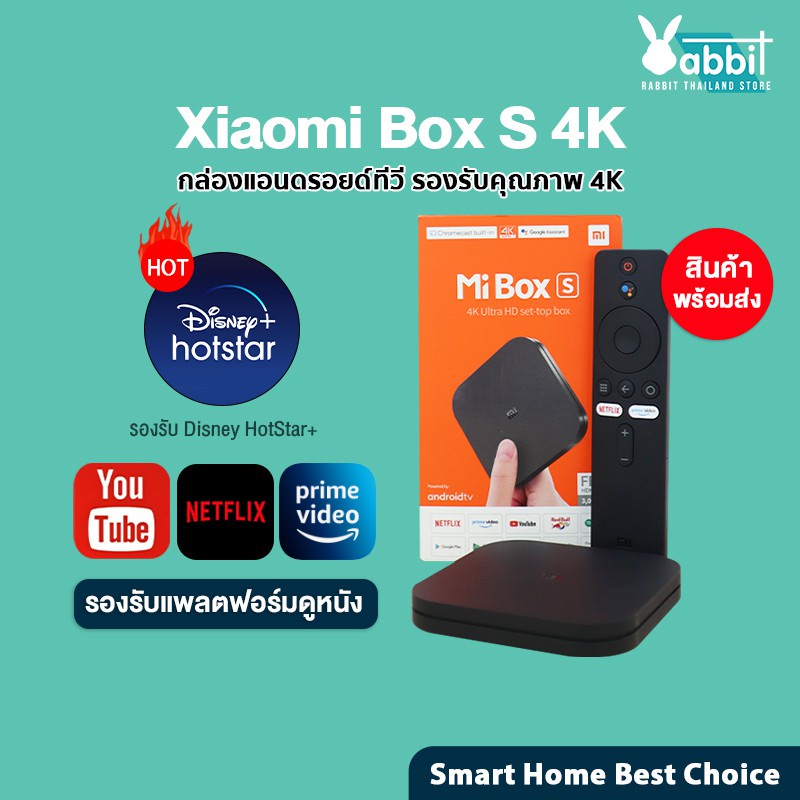 พร้อมส่ง [เหลือ 1809 code CSV8UZYH] Xiaomi Mi Box S 4K กล่องแอนดรอยด์ทีวี  Android TV รองรับภาษาไทย รองรับ Disney+hotstar | Shopee Thailand