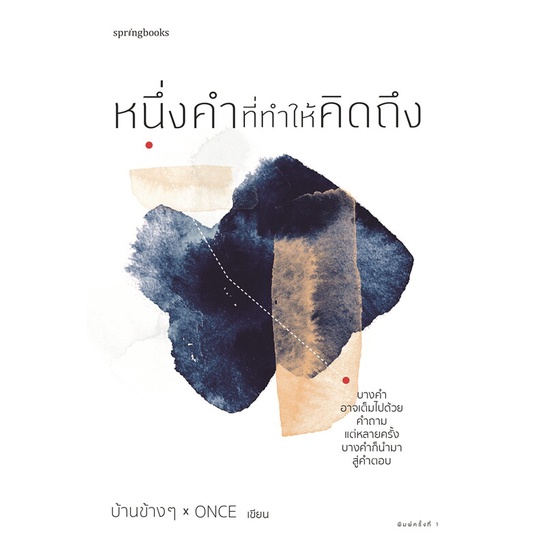 หนังสือ-หนึ่งคำที่ทำให้คิดถึง