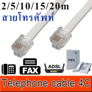 สายโทรศัพท์ 4 Core แบบแบน สีขาว พร้อมหัว RJ11 แบบ 6P4C 2/5/10/15/20m ( RJ11 6P4C Telephone Extension Cable 4C 4Core )