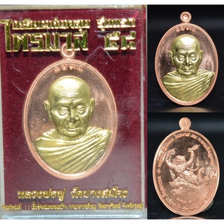 เหรียญห่มคลุม เนื้อทองแดงหน้ากากทองระฆัง หลวงพ่อฟู วัดบางสมัคร 2558