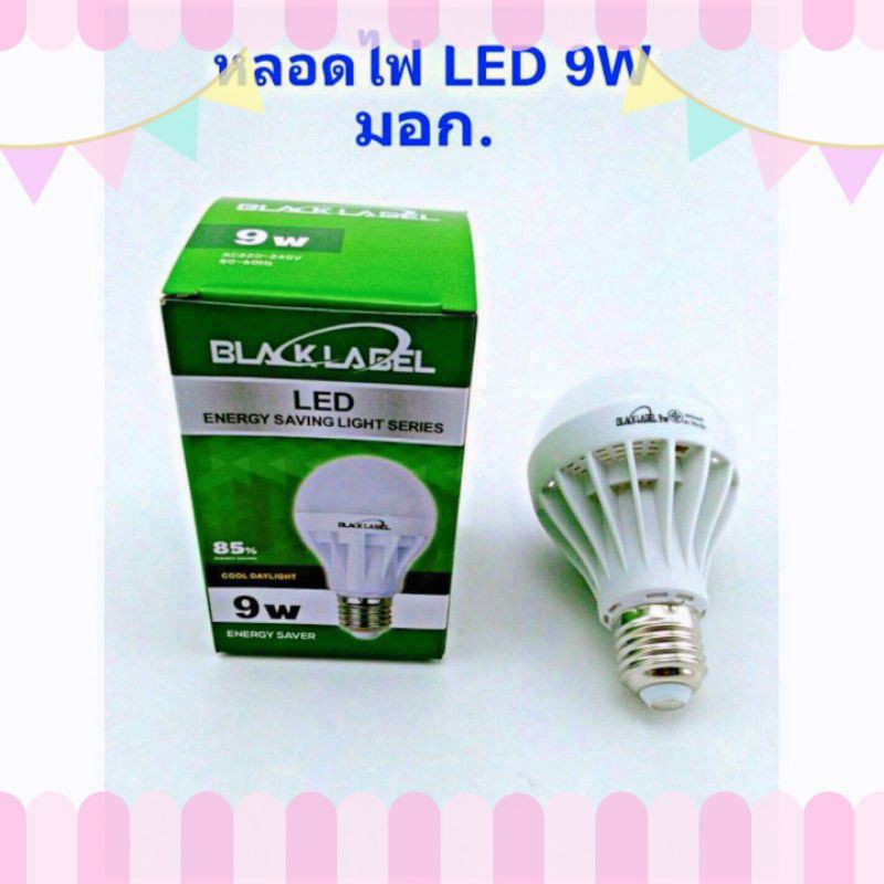 หลอดไฟ-led-9-กับ-12-วัตต์-มี-มอก