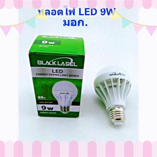 หลอดไฟ LED 9 กับ 12 วัตต์ มี มอก.