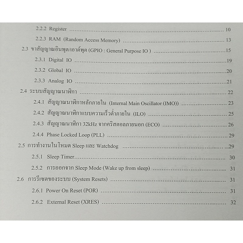 เรียนรู้และเข้าใจ-psoc-microcontroller-book