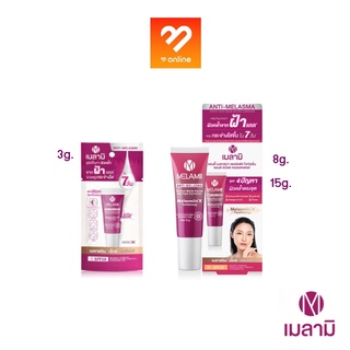 Melamii Anti-Melasma 3/8/15g. เมลามิ แอนตี้ เมลาสม่า เพอร์เฟค ไวท์เซรั่ม แอนด์ สปอต คอลเลคเตอร์ ครีมทาฝ้า ลดฝ้า ลดกระ