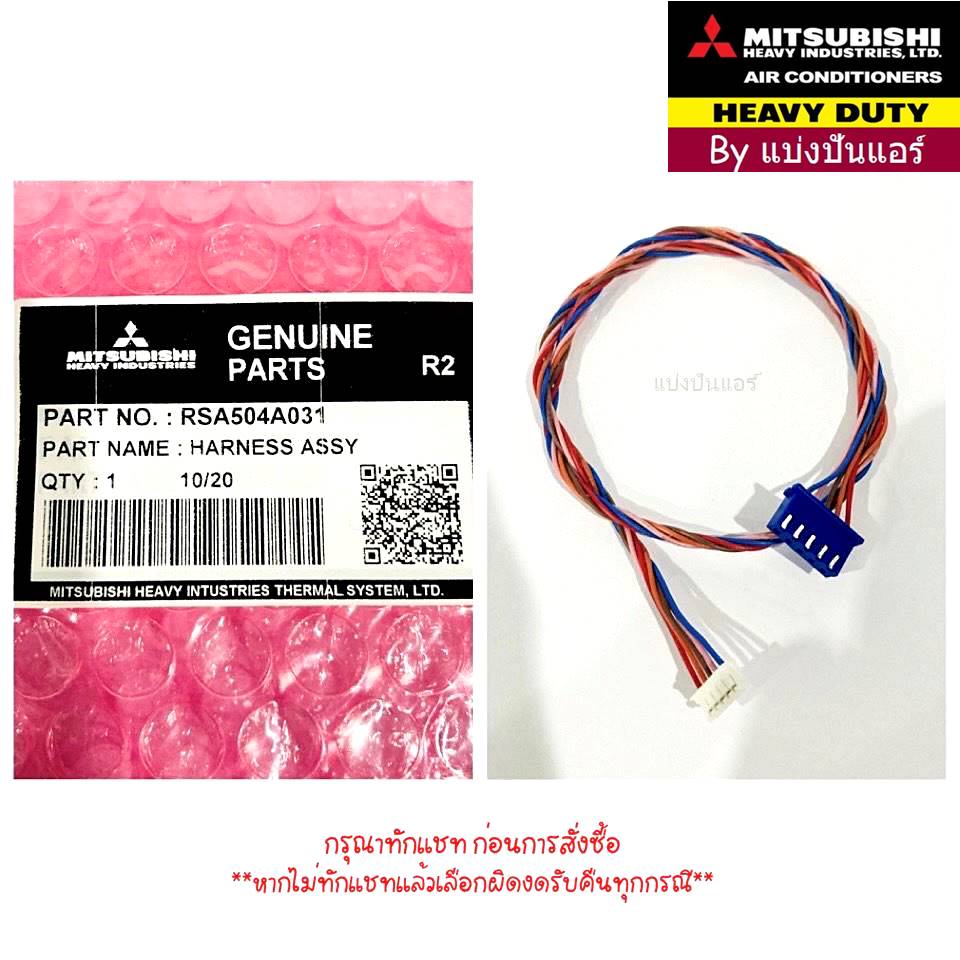 สายมอเตอร์สวิงมิตซู-เฮฟวี่-mitsubishi-heavy-duty-part-no-rsa504a031