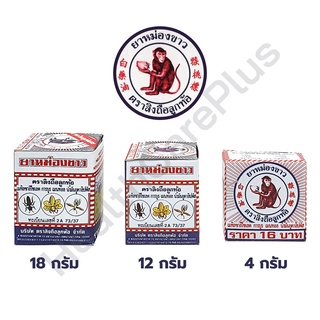 ภาพขนาดย่อของภาพหน้าปกสินค้ายาหม่องขาว ตราลิงถือลูกท้อ จากร้าน healthcareplusshop บน Shopee