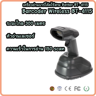 เครื่องอ่านบาร์โค้ด เครื่องสแกนบาร์โค้ด Barcode Scanner 1D ไร้สาย Bluetooth Port USB ระยะไกล 300 เมตร