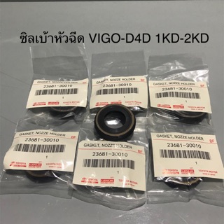 ซิลเบ้าหัวฉีด ยางเบ้าหัวฉีด ยางหัวฉีด VIGO-D4D 1KD-2KD วีโก้ เกรดอย่างดี OEM. งานผ่าน