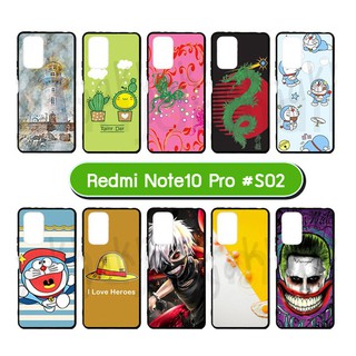 เคส redmi note10pro มีเก็บปลายทาง กรอบยางเรดหมี่ note10 pro ลายการ์ตูน #02 พร้อมส่งในไทย