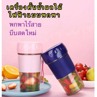 ภาพหน้าปกสินค้าปั่นผลไม้และอาหารแบบพกพาเครื่องปั่นผลไม้ไฟฟ้ามินิ รุ่น-N9 ความจุ 300ml (วิธีการชาร์จ USB) ซึ่งคุณอาจชอบราคาและรีวิวของสินค้านี้