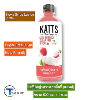 THA_shop (500 มล. x 1) Katts Stevia Syrup Lychee แคทส์ ไซรัปหญ้าหวาน รสลิ้นจี่ เครื่องดื่มหญ้าหวาน เครื่องดื่มคีโต Keto