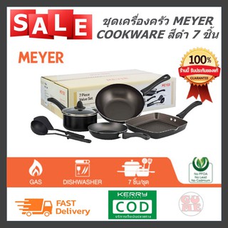 ชุดเครื่องครัว MEYER COOKWARE ส่งฟรี เก็บเงินปลายทาง อุปกรณ์ประกอบอาหาร กระทะ หม้อต้ม กระทะย่าง สีดำ 7 ชิ้น