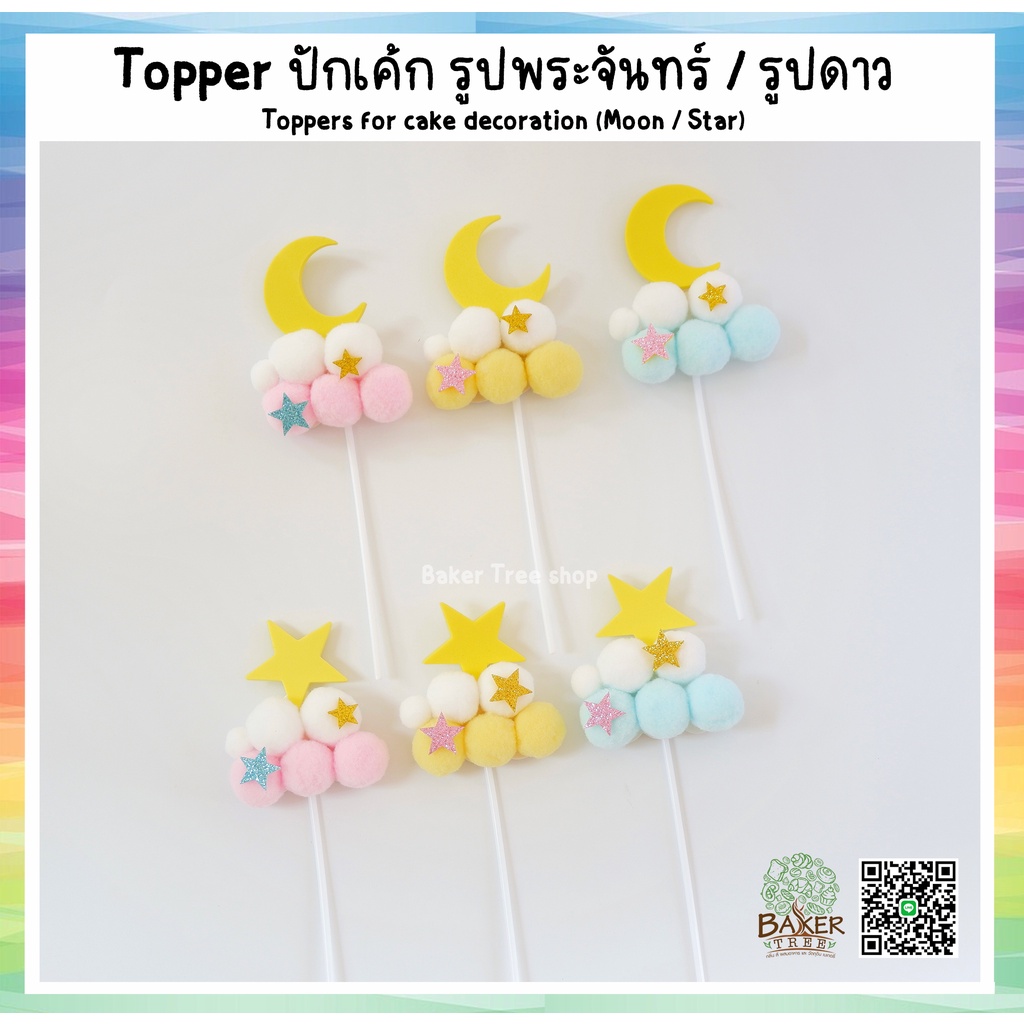 topper-ปักเค้ก-รูปพระจันทร์-รูปดาว-สำหรับตกแต่งเค้ก-คัพเค้ก