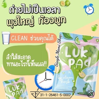 ภาพหน้าปกสินค้าพร้อมส่ง 🍀LUK PAD DETOX🍀ลูกปัด ดีท็อกซ์ สมุนไพรซุปเปอร์คลีน เพื่อการดีท็อกซ์  ของดีบอกต่อ ซึ่งคุณอาจชอบราคาและรีวิวของสินค้านี้