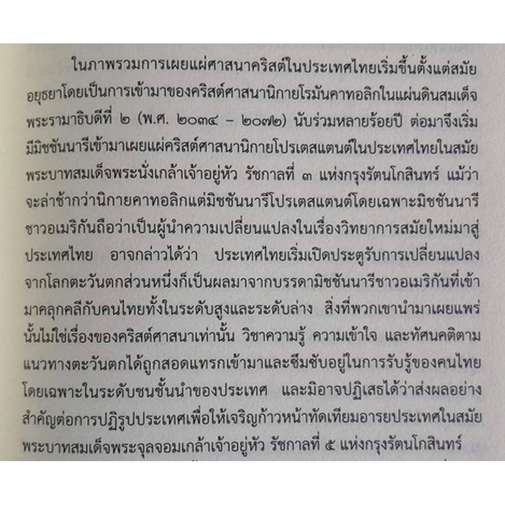 สยามและลาว-ในสายตามิชชันนารีอเมริกัน-กรมศิลปากร-พ-ศ-๒๕๕๗