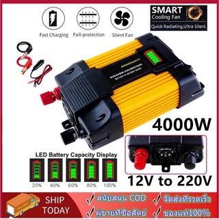 ✅พร้อมส่ง🔥12V 4000W อินเวอร์เตอร์ 12V to 220V 12V 220V ดัดแปลง Sine Wave 4000 วัตต์อินเวอร์เตอร์ไฟฟ้า