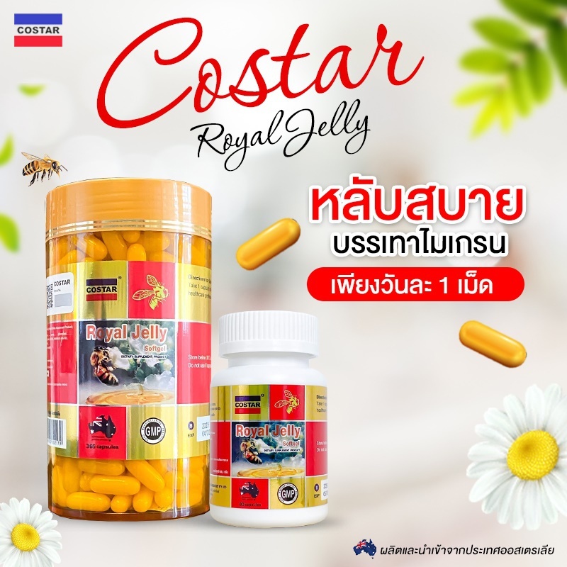 costar-royal-jelly-นมผึ้งคอสต้า-120-เม็ด-มี-อย-ของแท้ล็อตใหม่-จากออสเตรเลีย