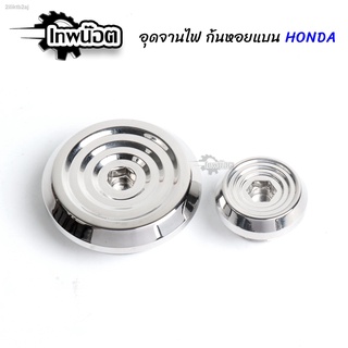 น็อตอุดจานไฟ HONDA เลสแท้ W125 SR - W125i - SONIC - MSX - LS125 - CBR150 ก้นหอยแบน น๊อตเลส อุดจานไฟ ฝาครอบจานไฟ ฝาปิดจาน