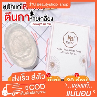 [🐣พร้อมส่ง] สบู่หน้าเงา หน้าใส เต้งตึง สิวยุบ ฝ้าจาง หน้านุ่ม ขาวสว่าง ของแท้ สบู่เคโบ๊ะ พลัช ไวน์โซป ขนาด60กรัม