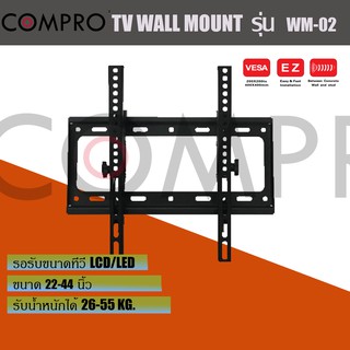 compro WM-02 ขาแขวนทีวี ขนาด 22