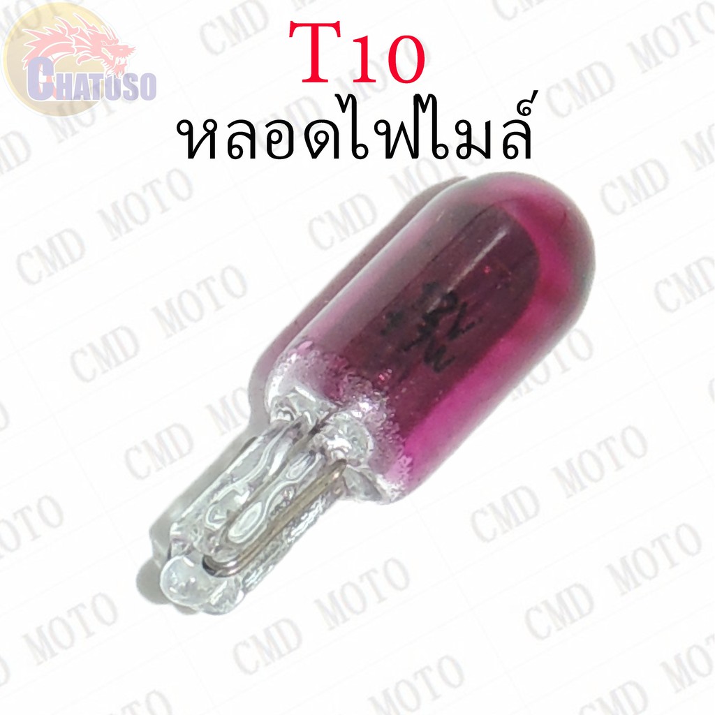 หลอดไฟไมล์-t10-12v3w-purple-ราคาส่ง-ราคาต่อหลอด