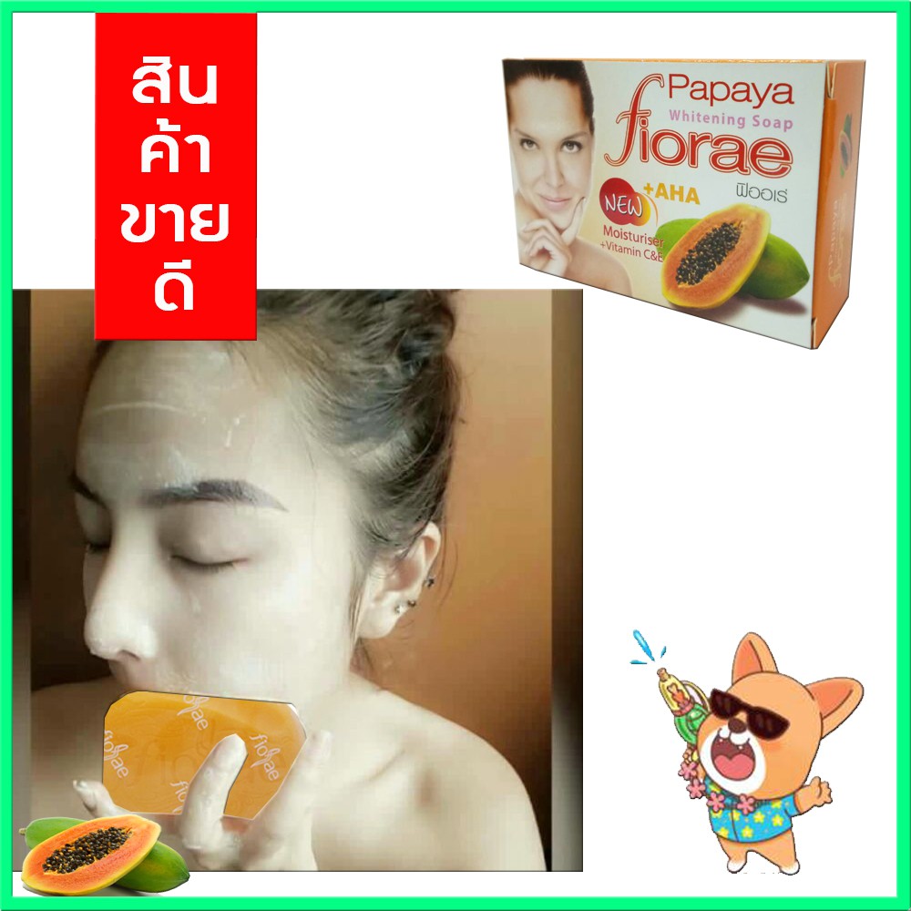 fiorae-papaya-soap-สบู่ฟิออเร่-สบู่ปรับผิวใส-หอมกลิ่นมะละกอ-ผิวชุ่มชื่น-6-ก้อน