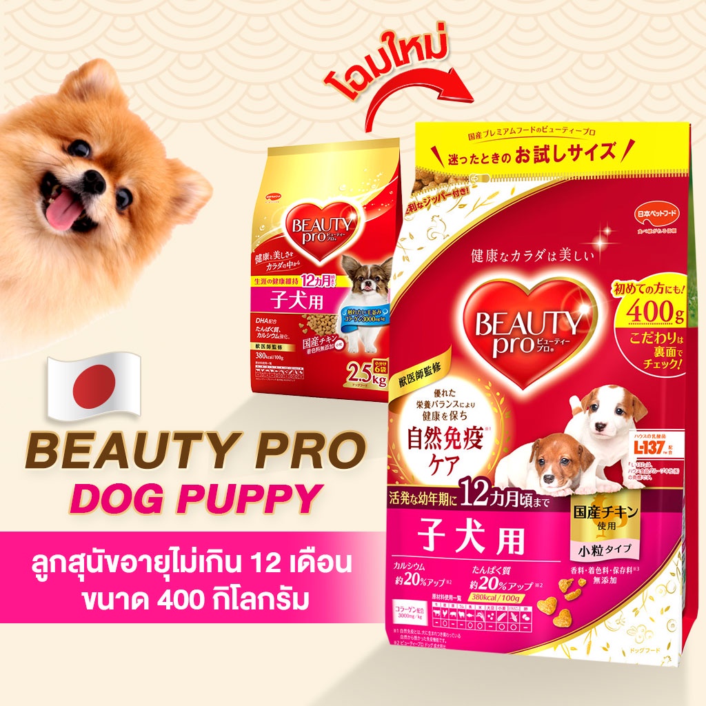 beauty-pro-dog-puppy-อาหารสูตรลูกสุนัข-อาหารสุนัขนำเข้าจากประเทศญี่ปุ่น100-สำหรับสุนัขทุกสายพันธ์ุ