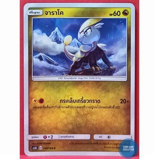 [ของแท้] จาราโค C 140/194 การ์ดโปเกมอนภาษาไทย [Pokémon Trading Card Game]